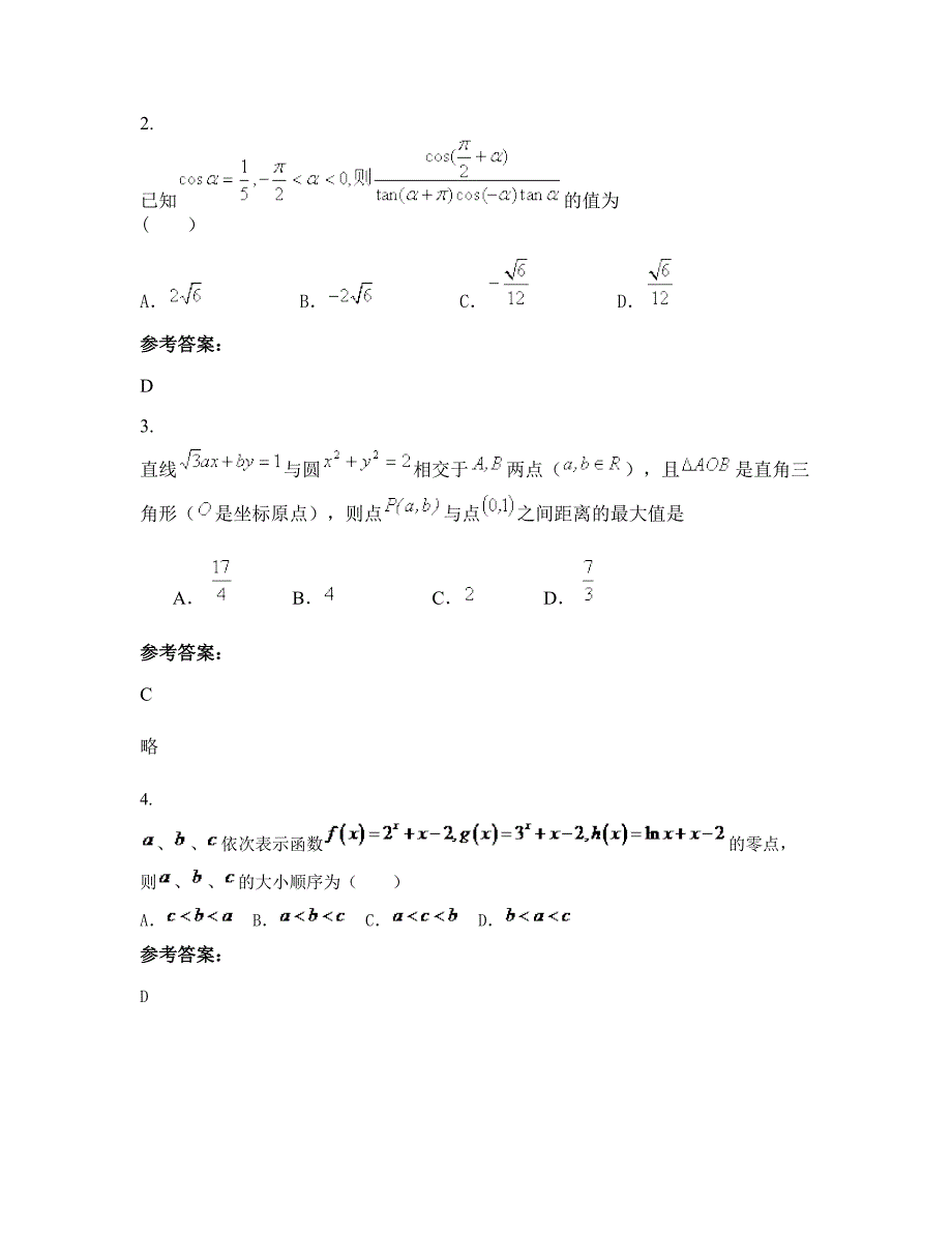 广西壮族自治区柳州市市第二十七中学高三数学理下学期期末试题含解析_第2页