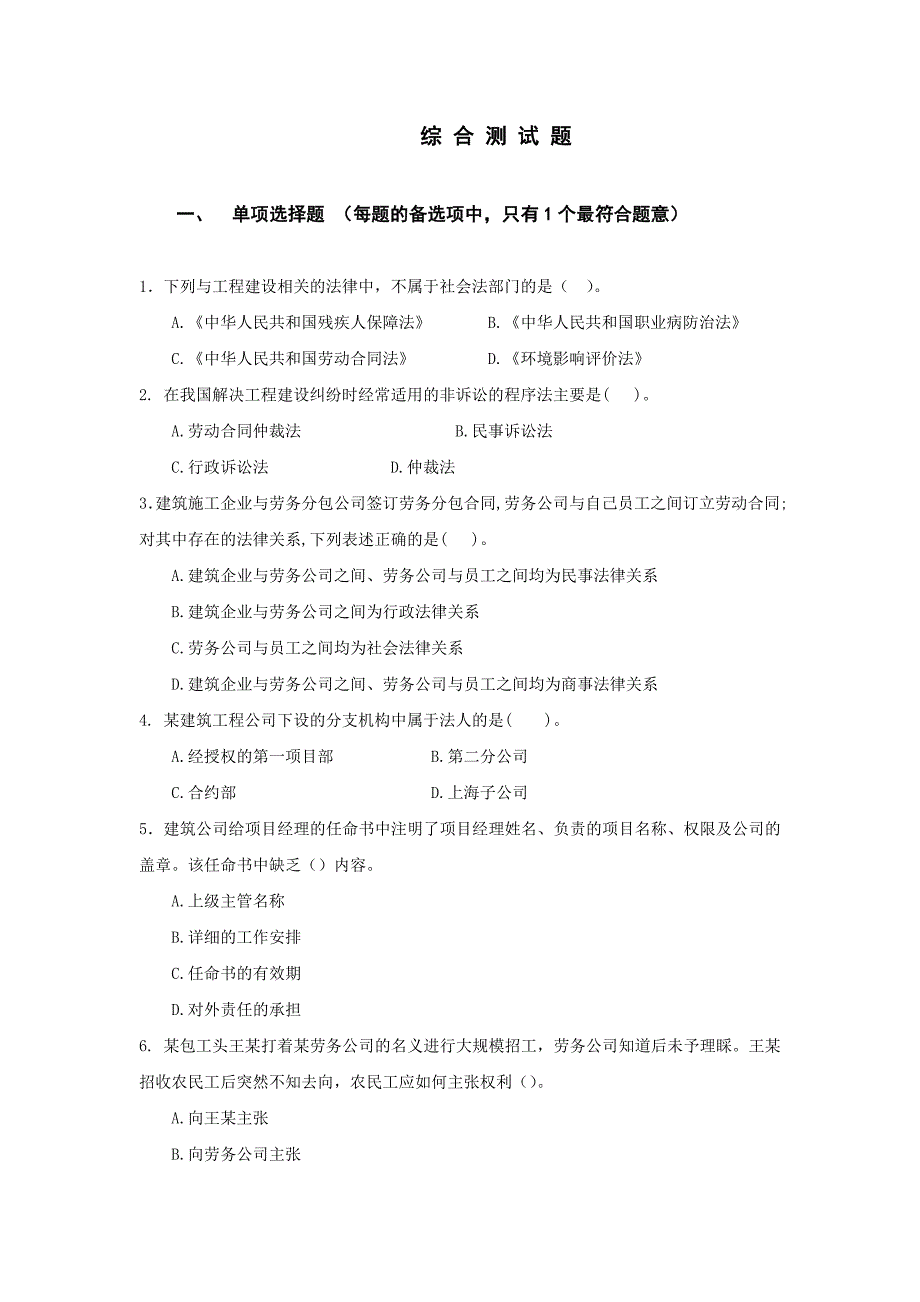 XX年一级建造师法规试题9078154740_第1页