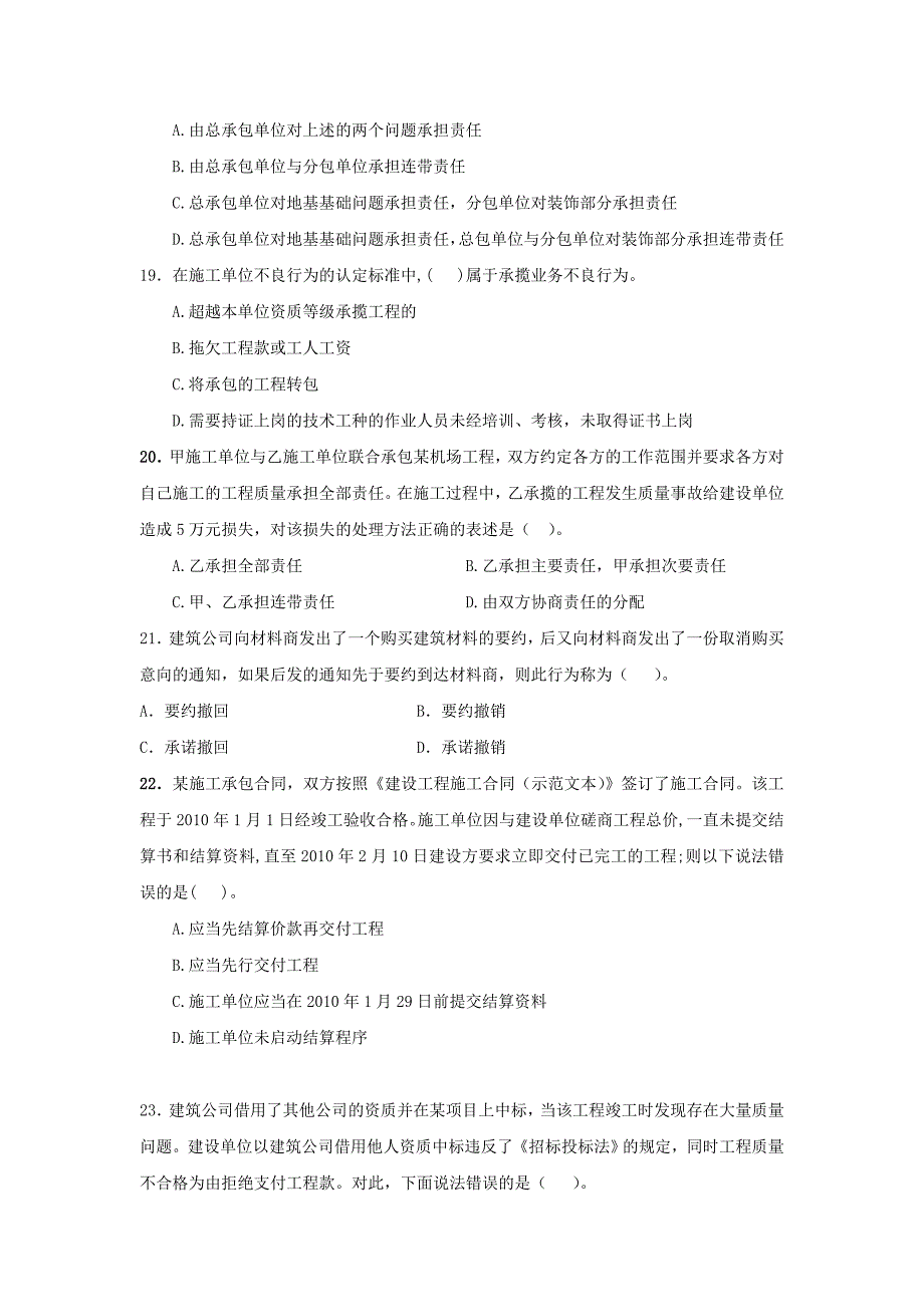 XX年一级建造师法规试题9078154740_第4页