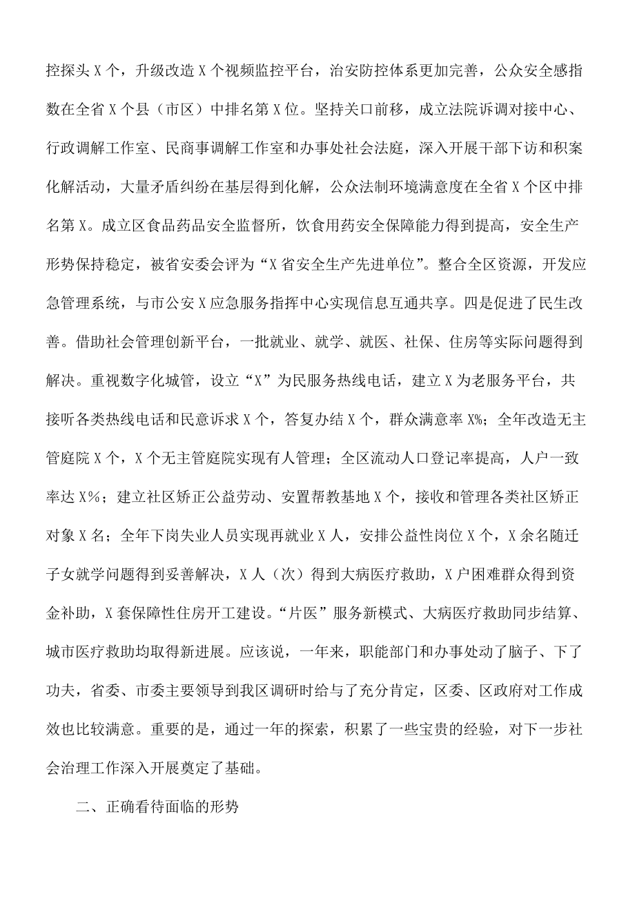 在全区强化双基双治深入开展社治理创新提升年活动工作议讲话稿_第2页