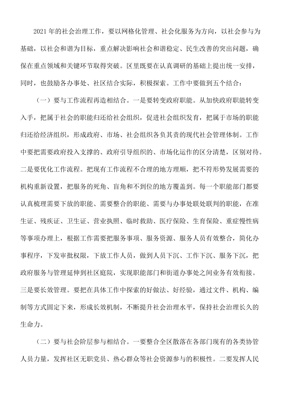 在全区强化双基双治深入开展社治理创新提升年活动工作议讲话稿_第4页