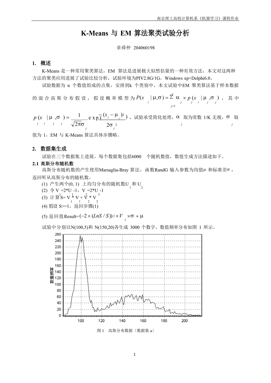 K-Means和EM算法聚类实验分析_第1页