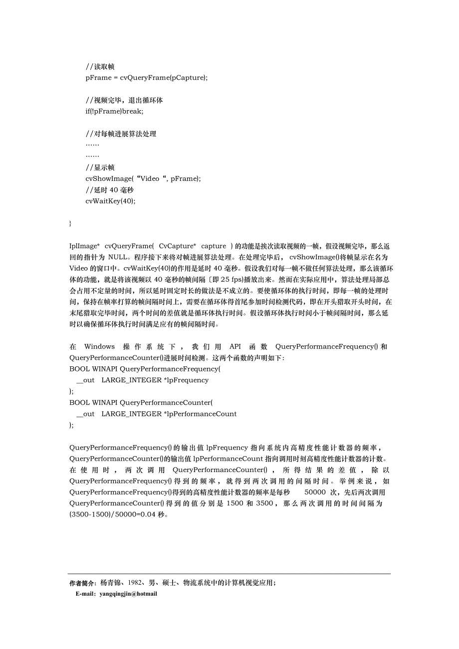 OpenCV下按视频帧率(FPS)播放视频_第2页