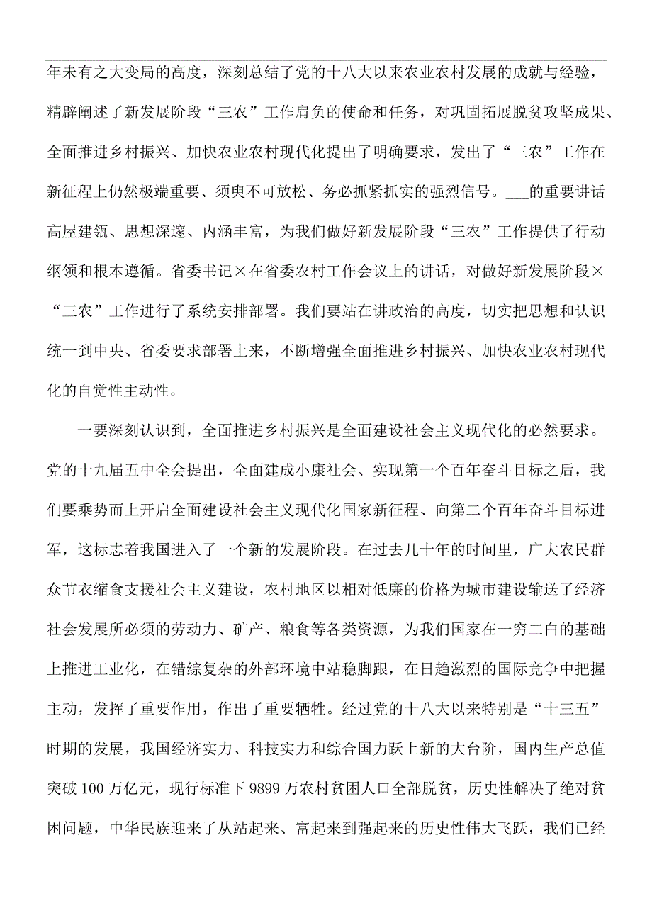 市委书记在市委农村工作会议讲话稿_第2页