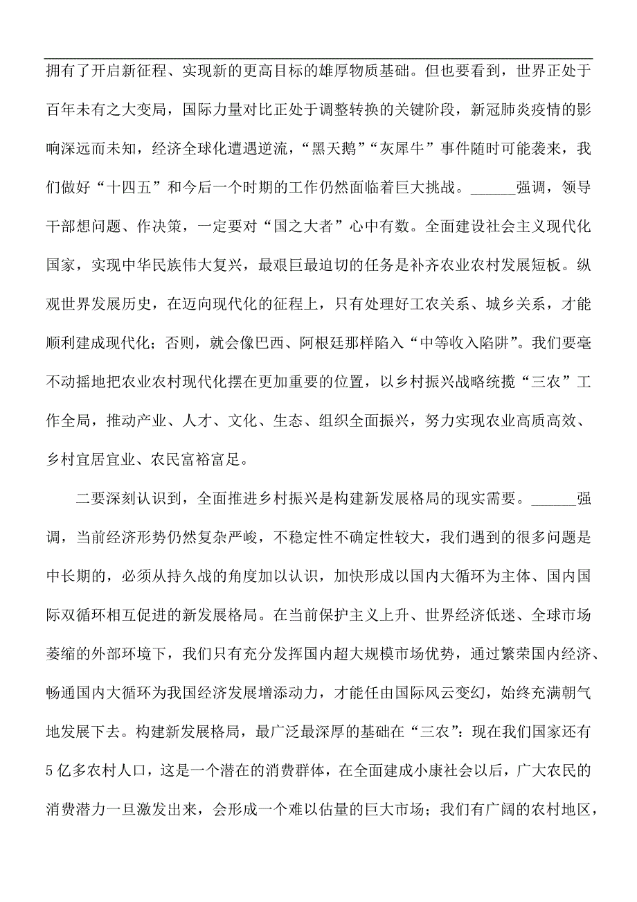 市委书记在市委农村工作会议讲话稿_第3页