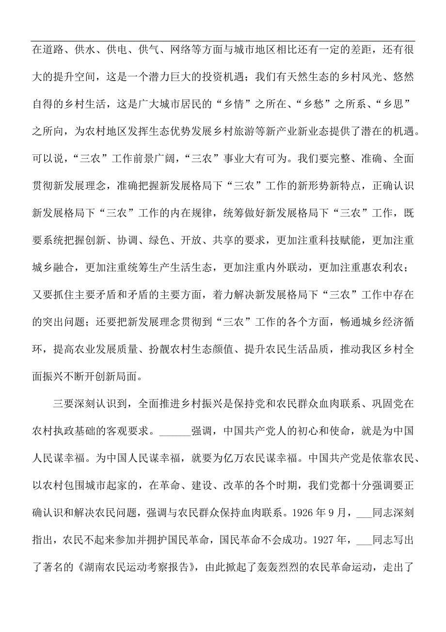 市委书记在市委农村工作会议讲话稿_第4页