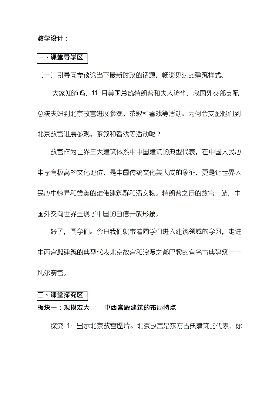 美术《北京故宫与巴黎凡尔赛宫(.1)》教案、教学设计_第1页