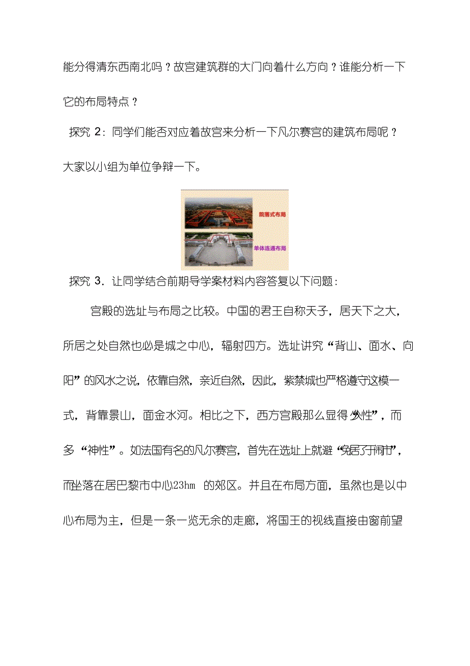 美术《北京故宫与巴黎凡尔赛宫(.1)》教案、教学设计_第2页