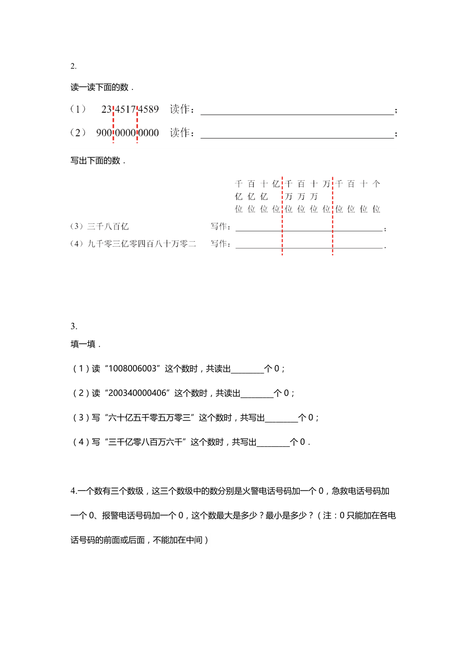 第 1 单元大数的认识 专项练习易错题（试题）-2021-2022学年数学四年级上册-人教版（无答案）_第2页