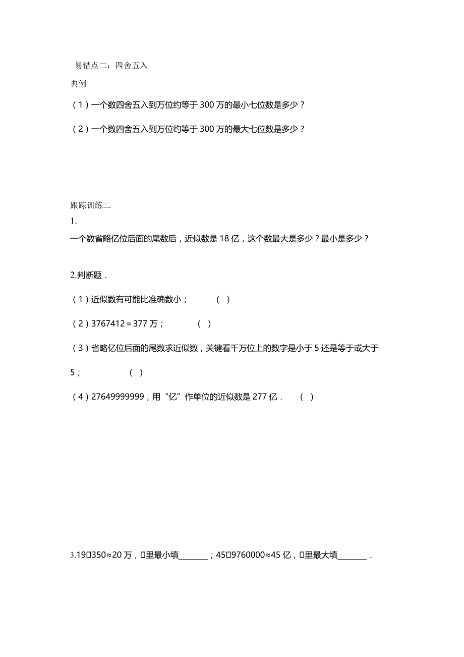 第 1 单元大数的认识 专项练习易错题（试题）-2021-2022学年数学四年级上册-人教版（无答案）_第3页