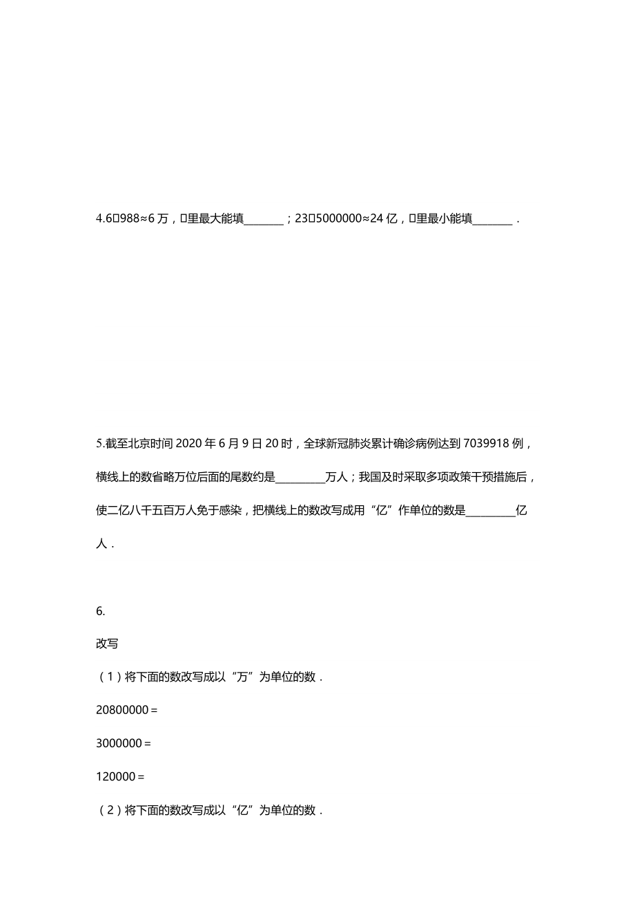 第 1 单元大数的认识 专项练习易错题（试题）-2021-2022学年数学四年级上册-人教版（无答案）_第4页