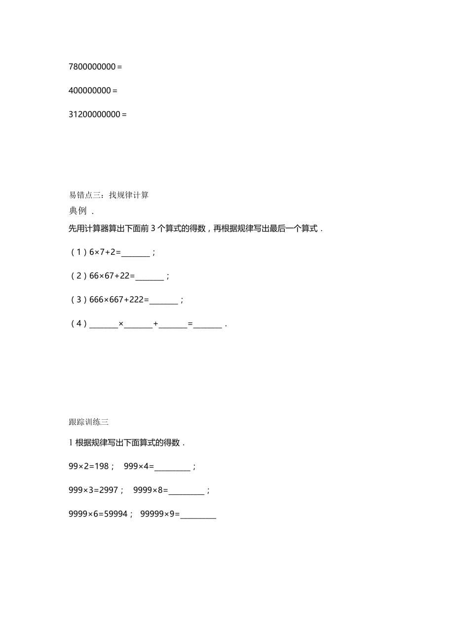 第 1 单元大数的认识 专项练习易错题（试题）-2021-2022学年数学四年级上册-人教版（无答案）_第5页