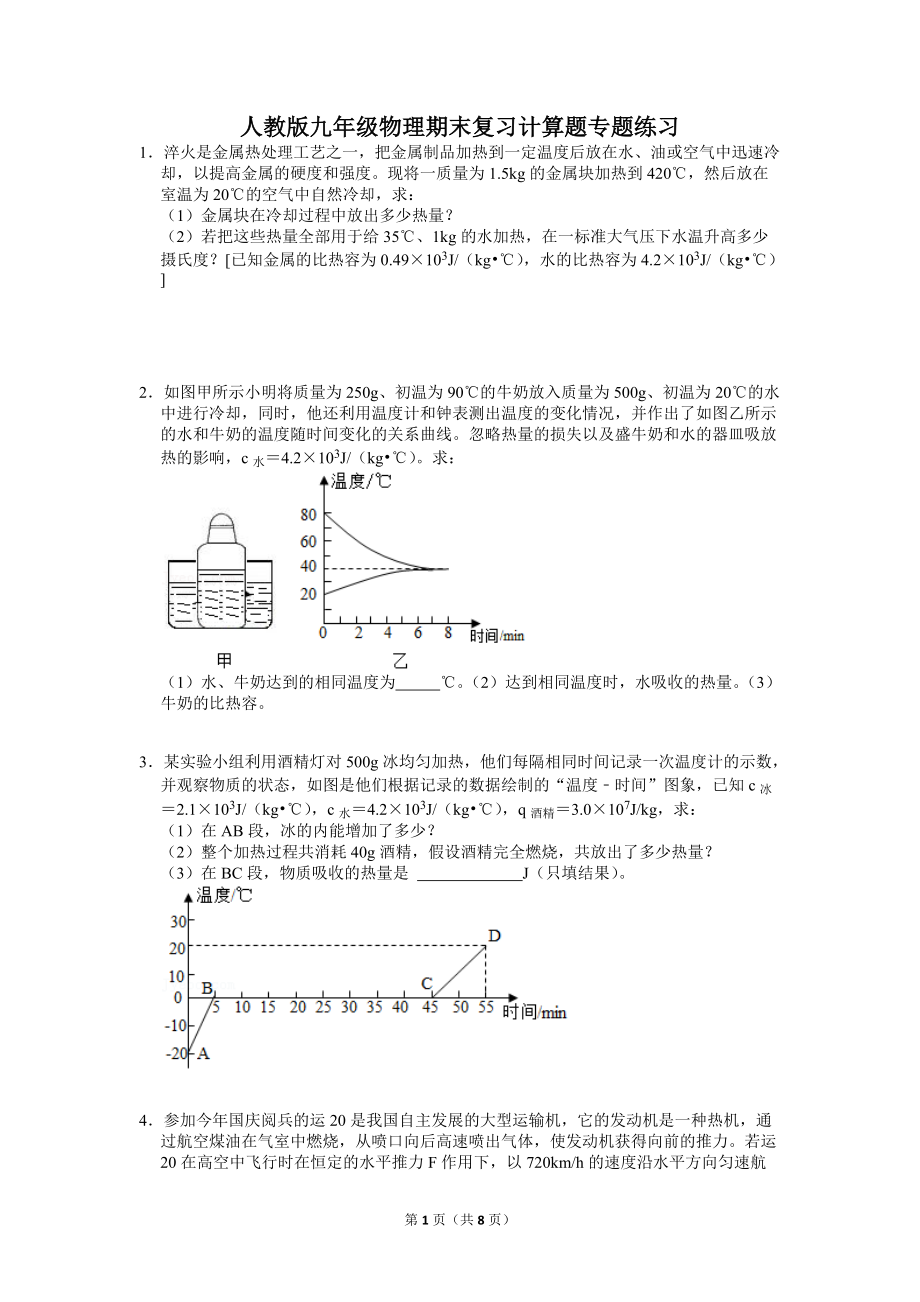 2021－2022学年人教版九年级物理期末复习计算题专题练习_第1页