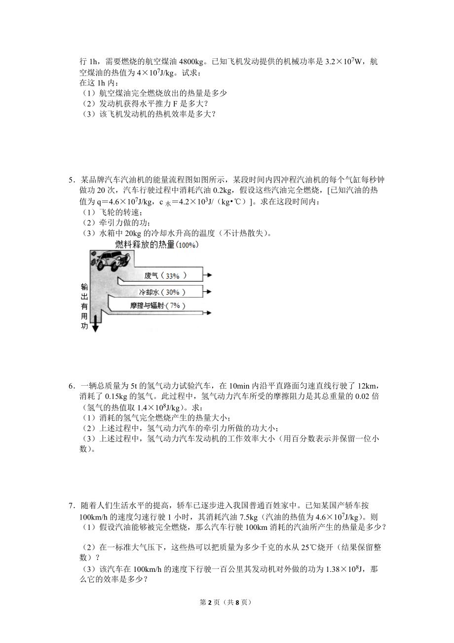 2021－2022学年人教版九年级物理期末复习计算题专题练习_第2页