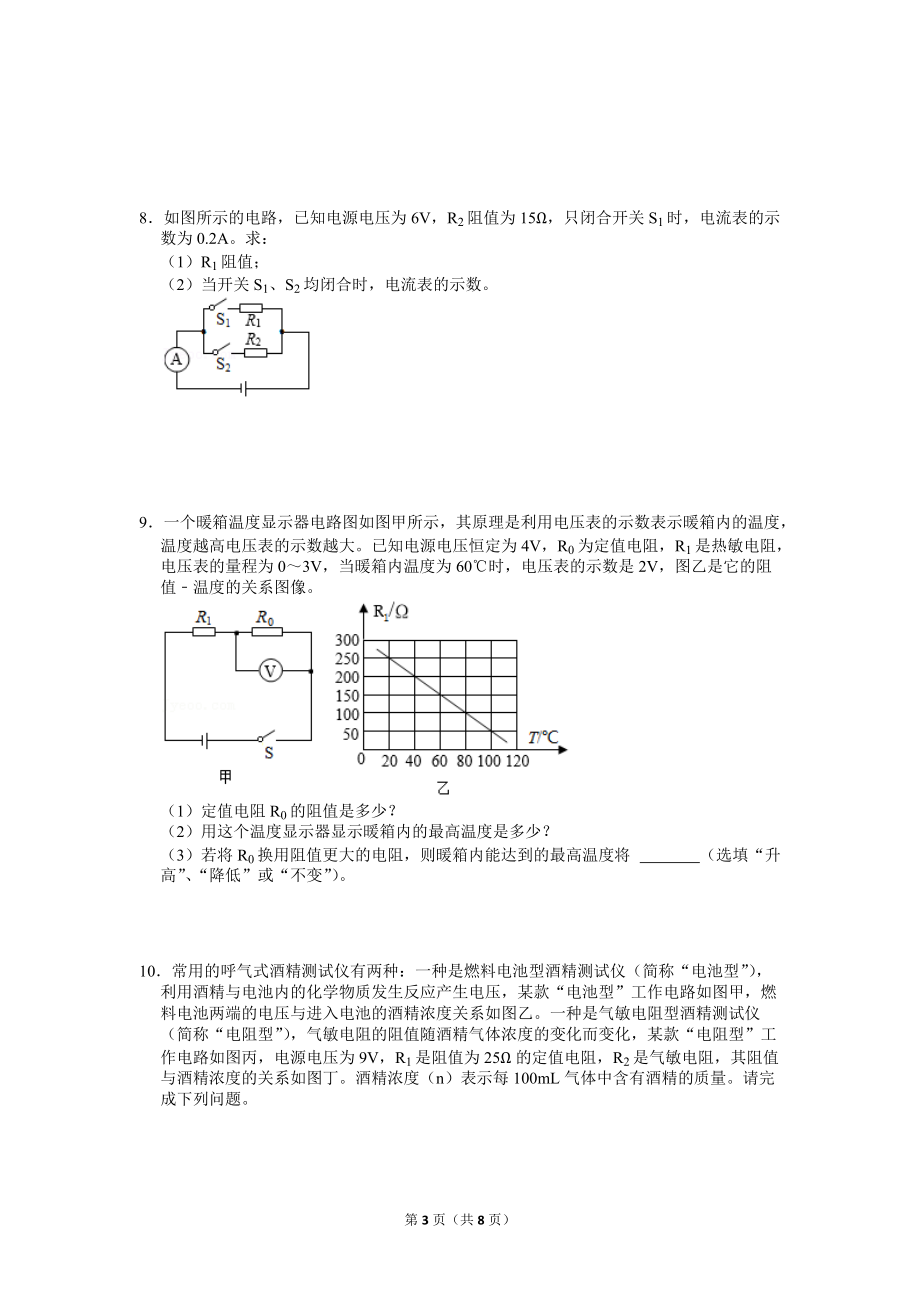 2021－2022学年人教版九年级物理期末复习计算题专题练习_第3页