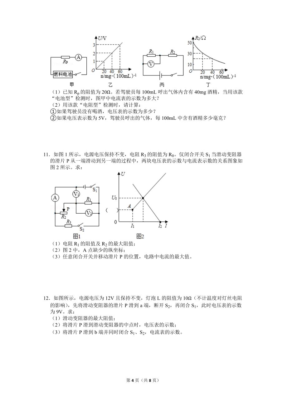 2021－2022学年人教版九年级物理期末复习计算题专题练习_第4页