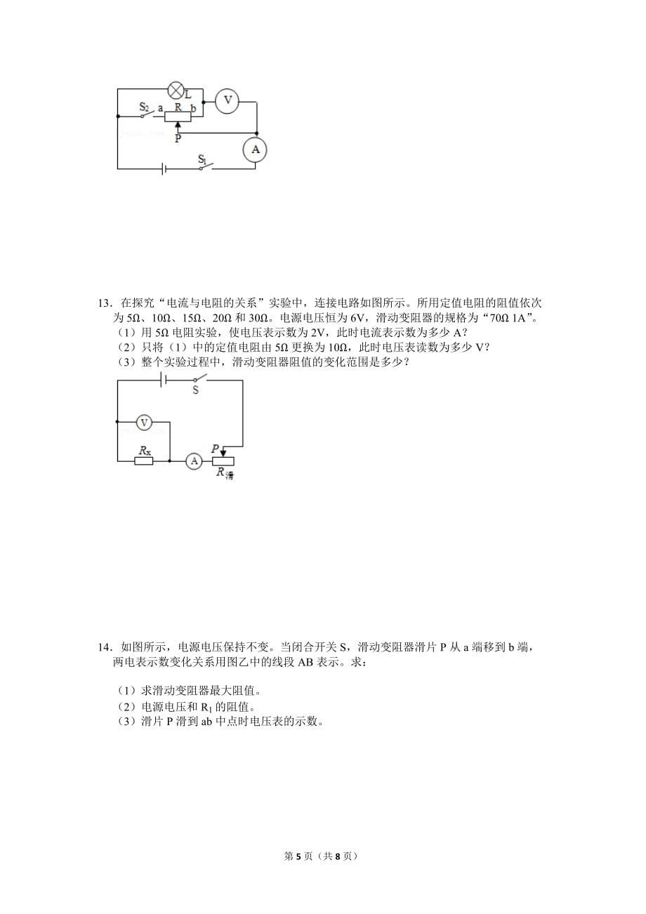 2021－2022学年人教版九年级物理期末复习计算题专题练习_第5页