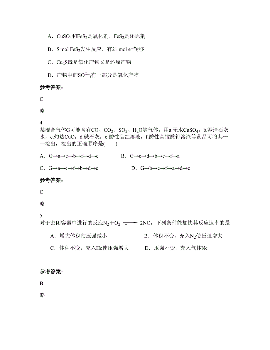 河南省商丘市永城搓城高级中学2020-2021学年高三化学上学期期末试题含解析_第2页