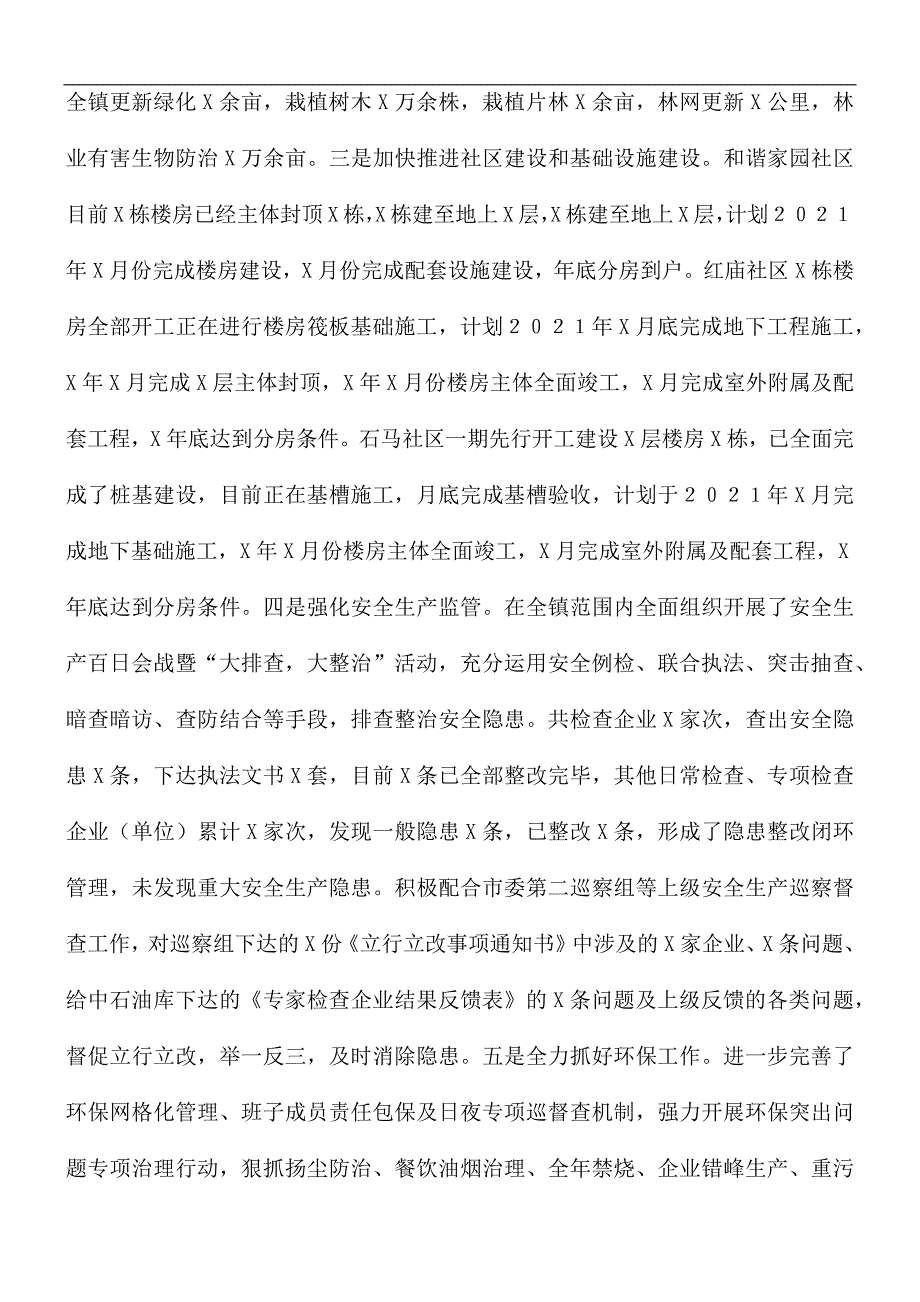 2021年镇工作总结及2022年工作计划_第4页