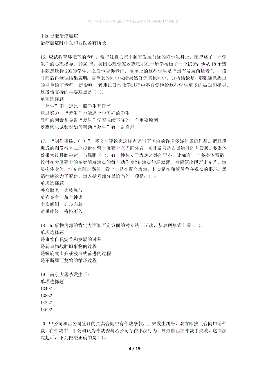 峨山事业单位招聘2018年考试真题及答案解析完整版】_1_第4页