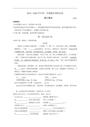 江苏省苏州工业园区2020届九年级上学期期末调研考试语文试题（无答案）