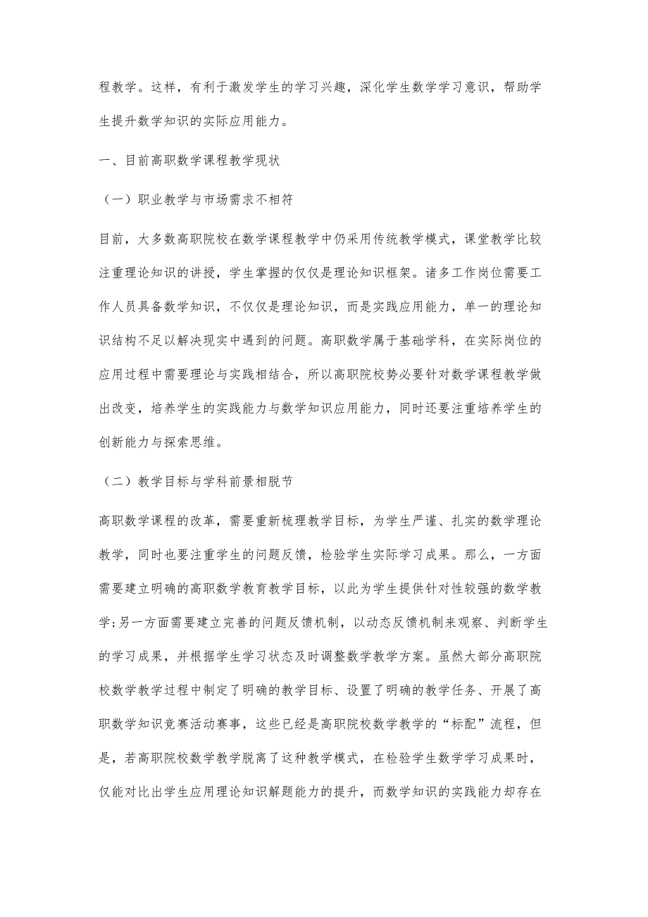 基于职业能力视角下高职数学课程改革探讨_第2页