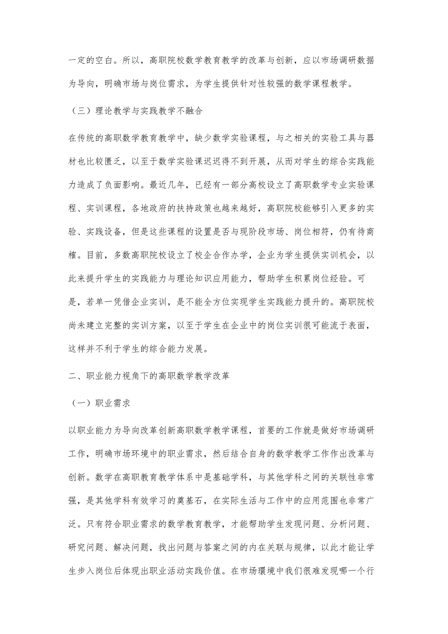 基于职业能力视角下高职数学课程改革探讨_第3页