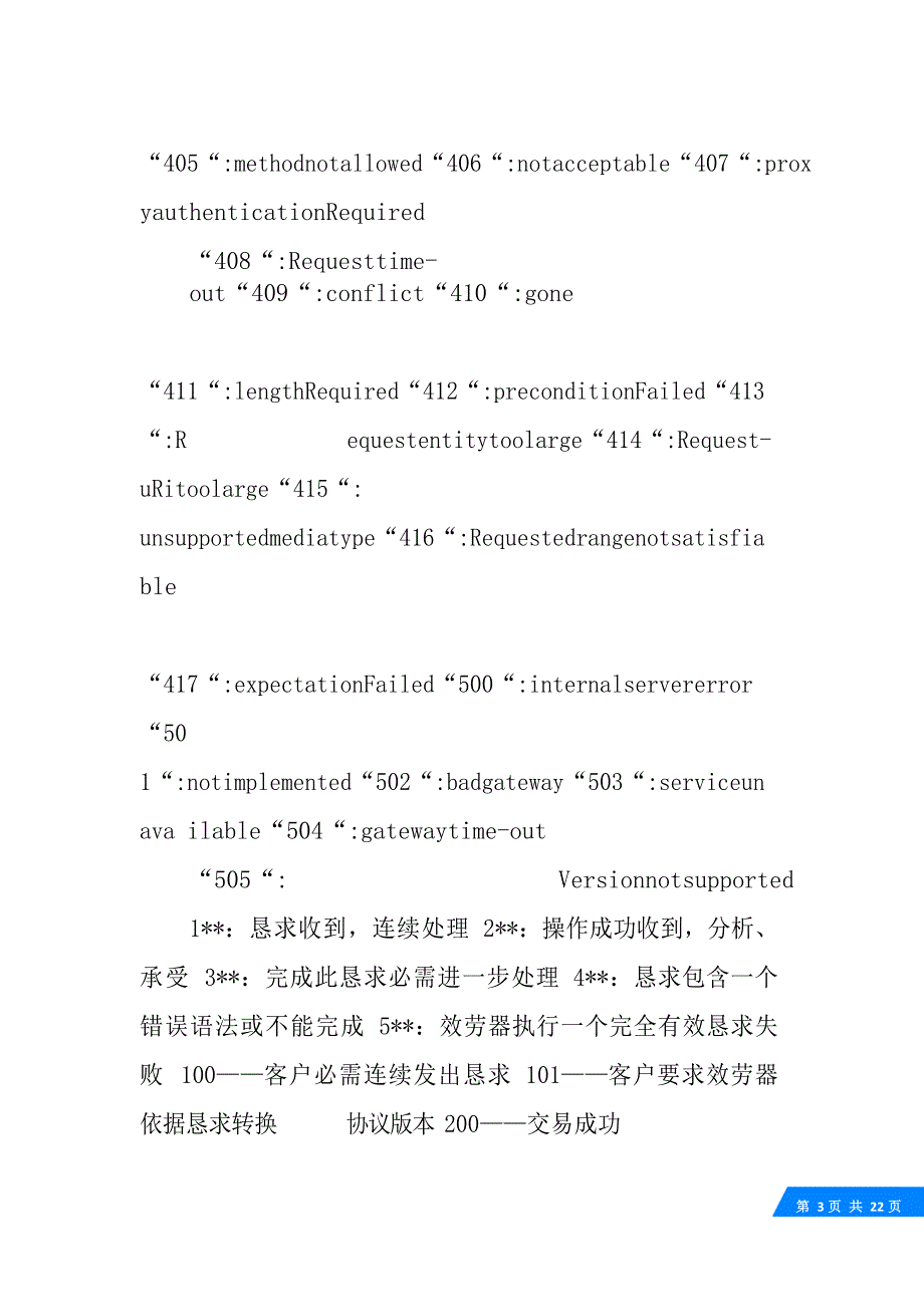 http协议什么意思_第3页