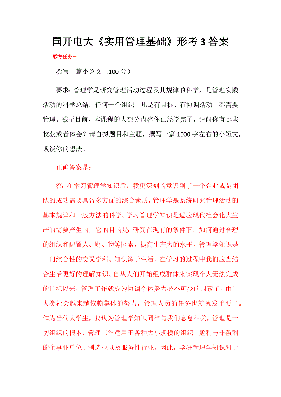 国开电大《实用管理基础》形考任务三答案_第1页