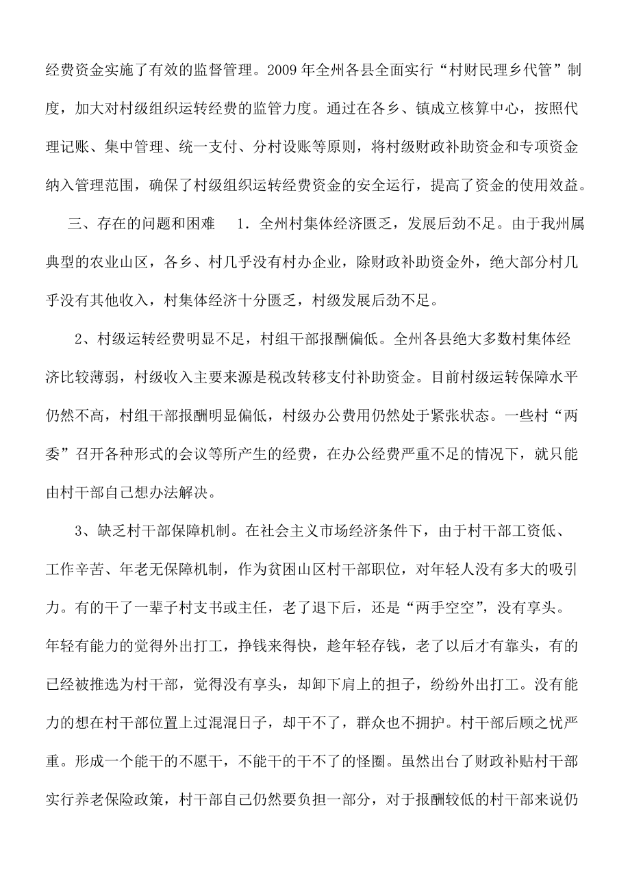 组织运转经费落实情况的报告范文_第3页