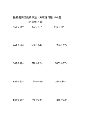 除数是两位数的除法 (口算)-2021-2022学年数学四年级上册 人教版（无答案）