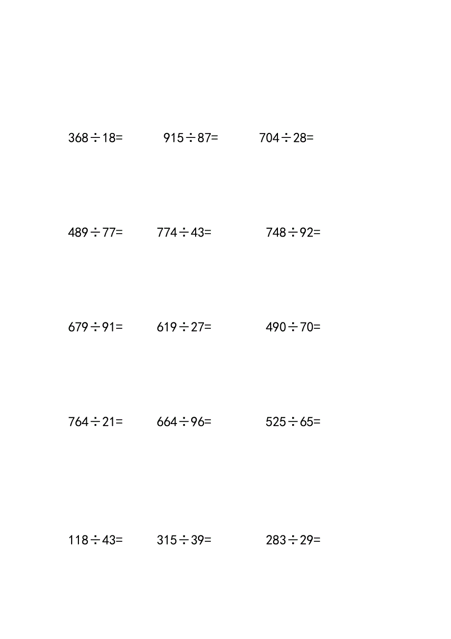 除数是两位数的除法 (口算)-2021-2022学年数学四年级上册 人教版（无答案）_第2页