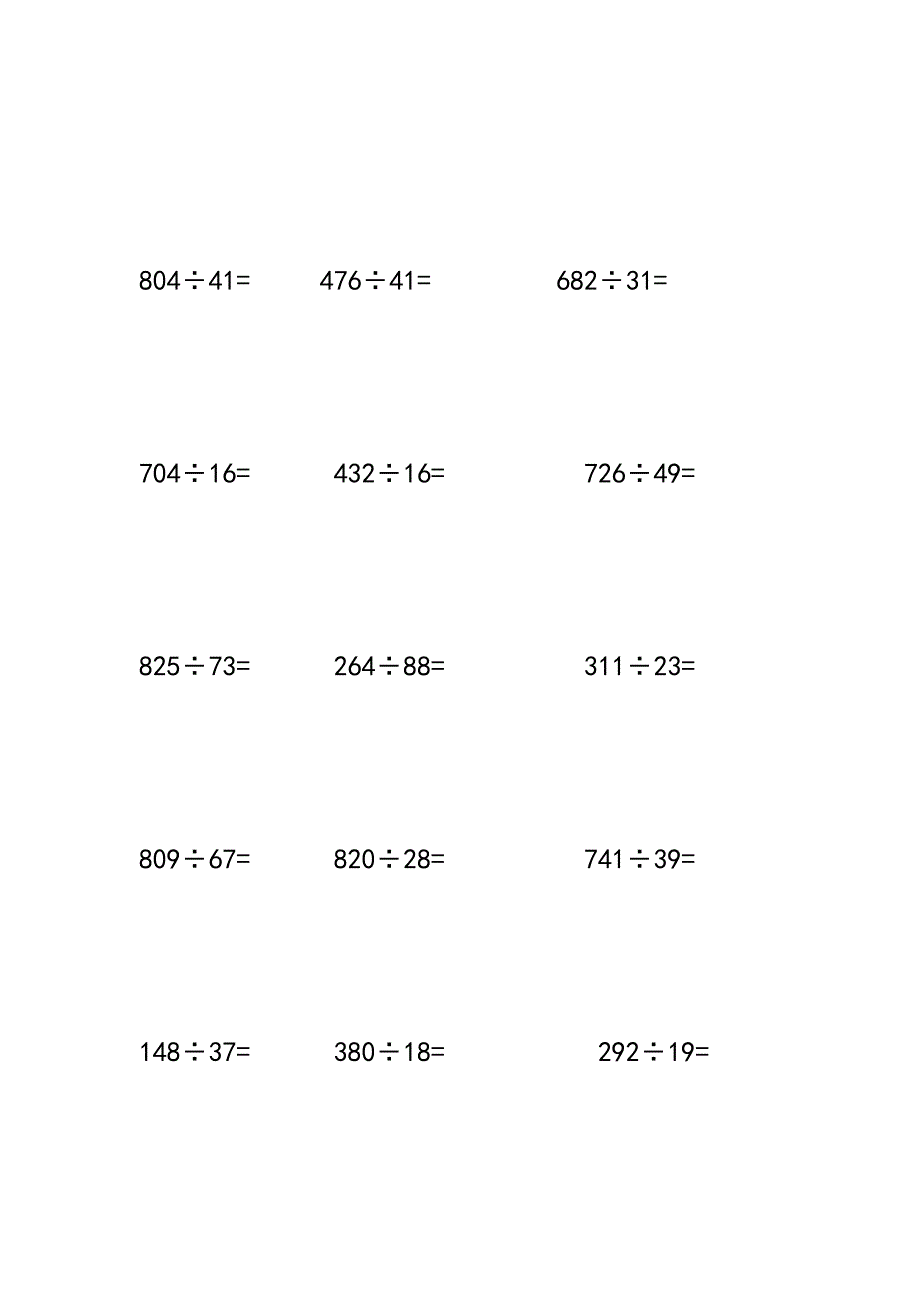 除数是两位数的除法 (口算)-2021-2022学年数学四年级上册 人教版（无答案）_第3页