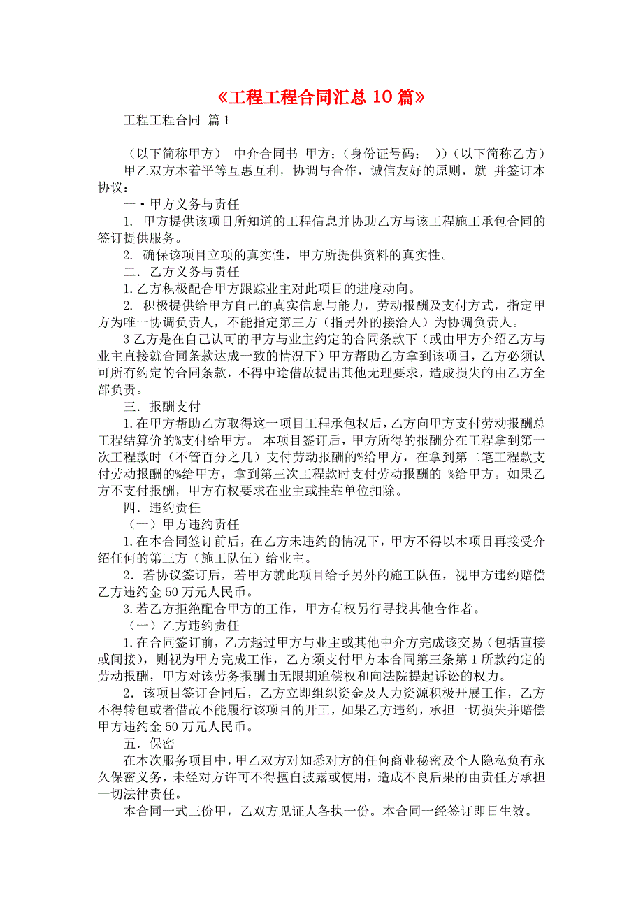 《工程工程合同汇总10篇》_3_第1页