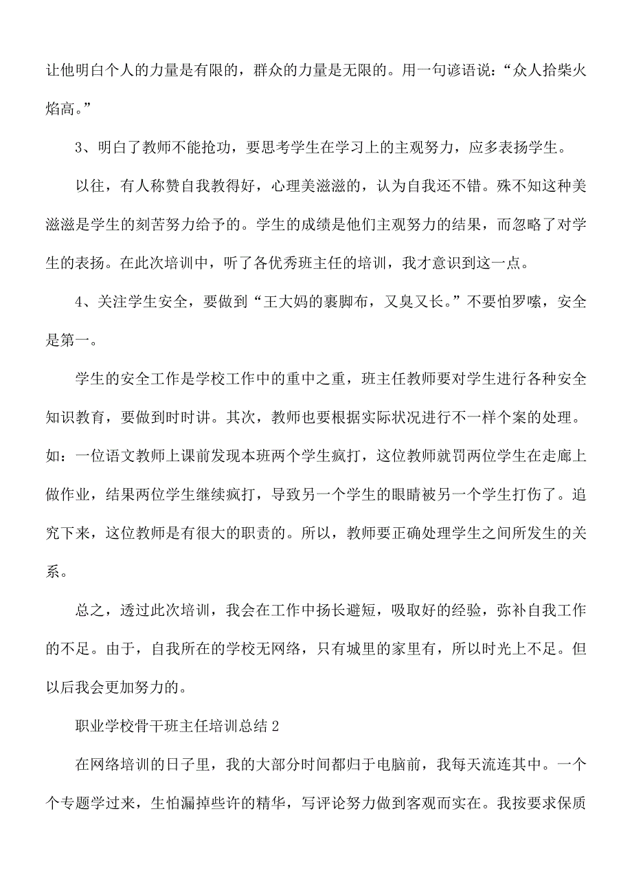 职业学校骨干班主任培训总结5篇_第2页