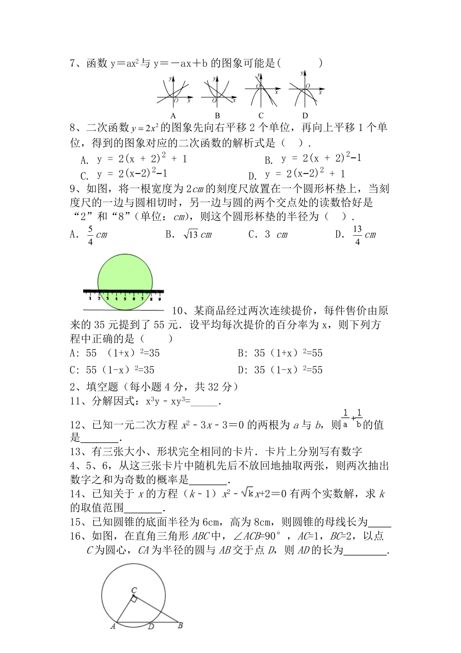 2021-2022学年人教版数学九年级上学期期末考试模拟卷一_第2页