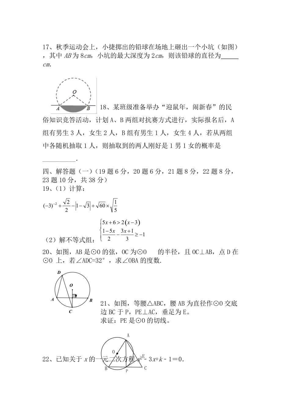 2021-2022学年人教版数学九年级上学期期末考试模拟卷一_第3页