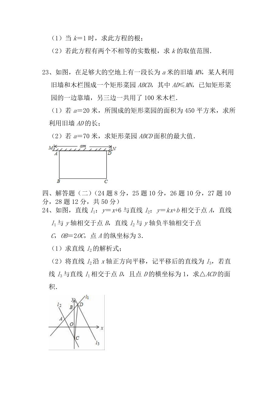 2021-2022学年人教版数学九年级上学期期末考试模拟卷一_第4页