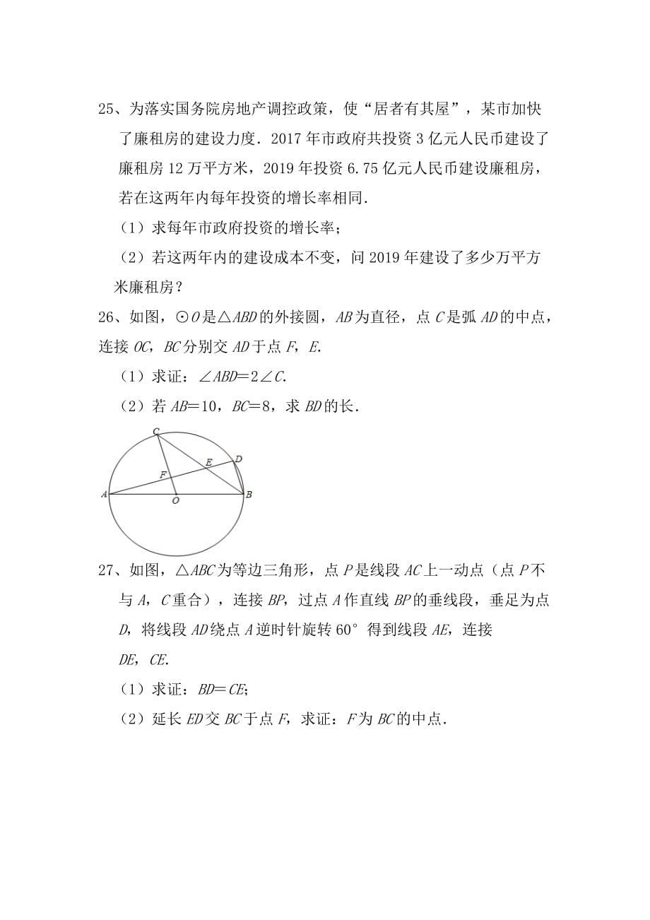 2021-2022学年人教版数学九年级上学期期末考试模拟卷一_第5页