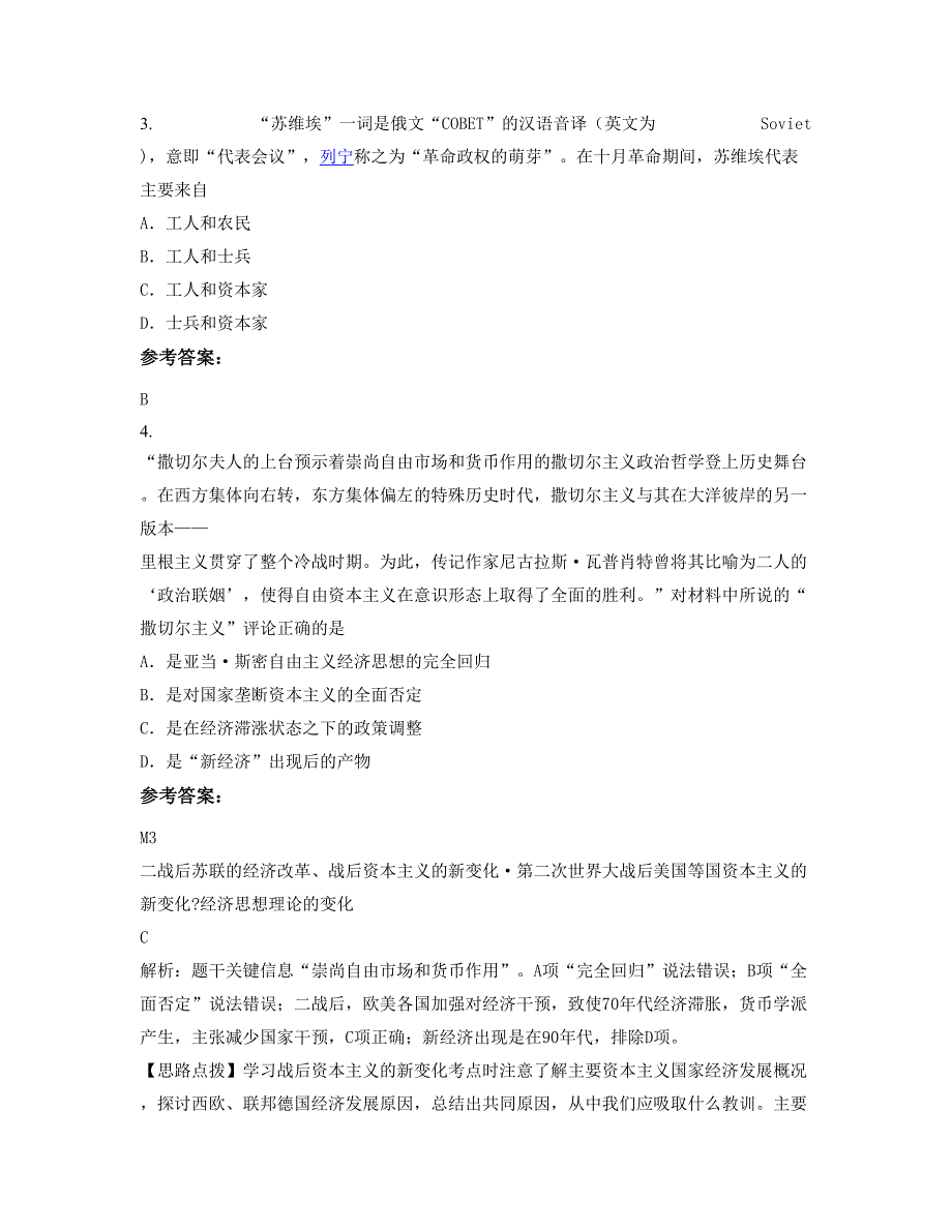 河南省许昌市鄢陵县高级中学2021年高三历史期末试卷含解析_第2页