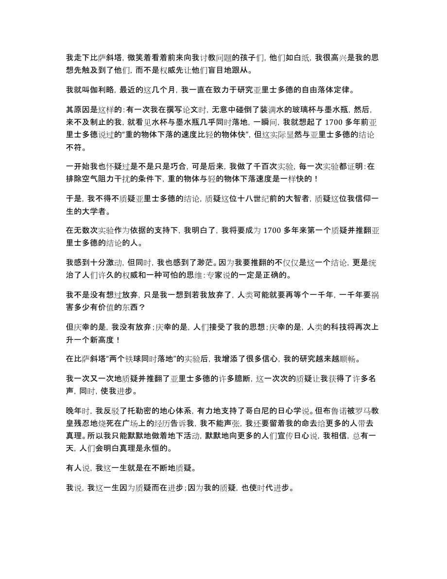 敢于质疑使我进步作文_第3页