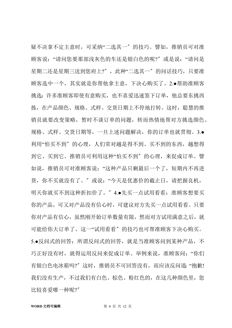 鞋店导购销售技巧_第4页