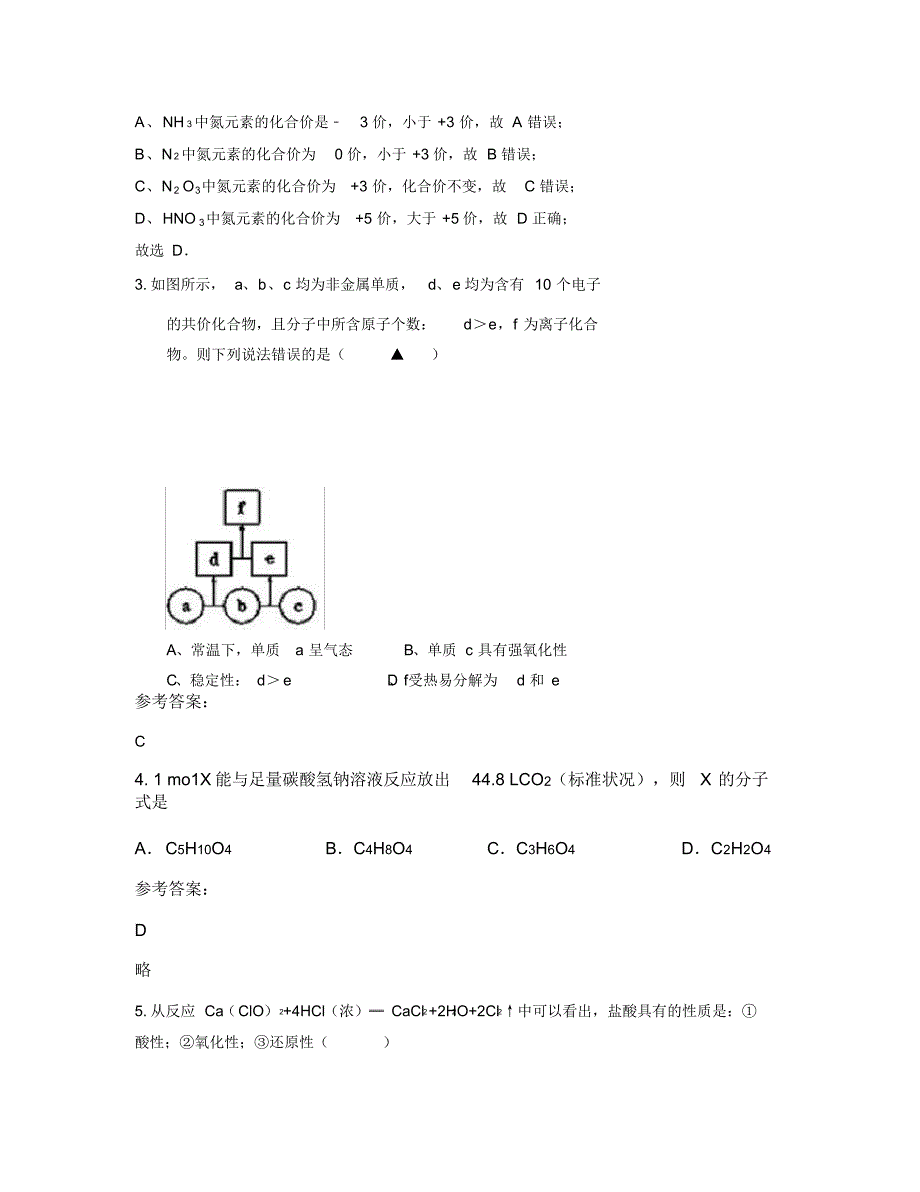 2018年江西省赣州市沙石中学高一化学测试题含解析（精编版）_第2页