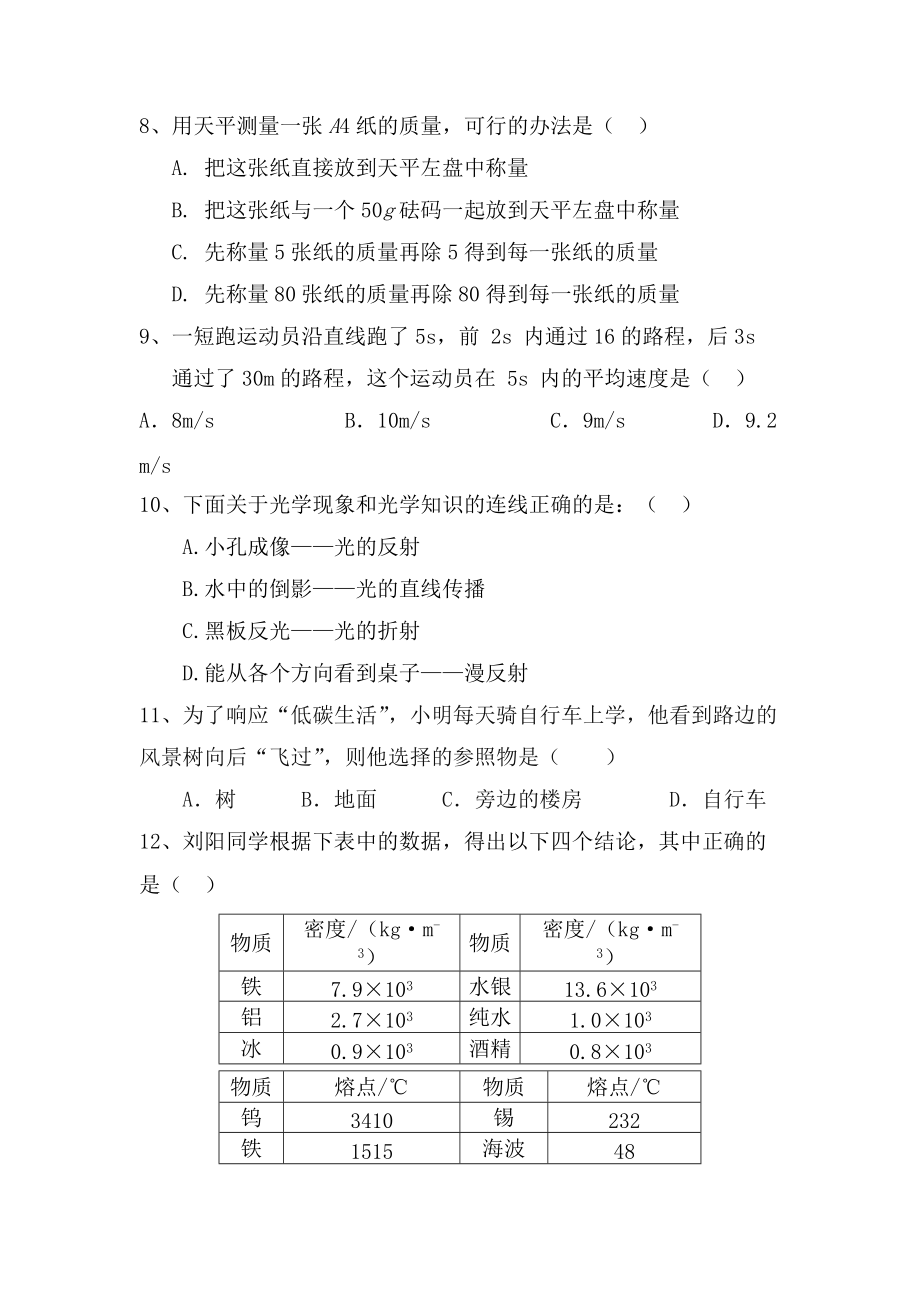 2021-2022学年人教版物理八年级上学期期末模拟试卷_第3页