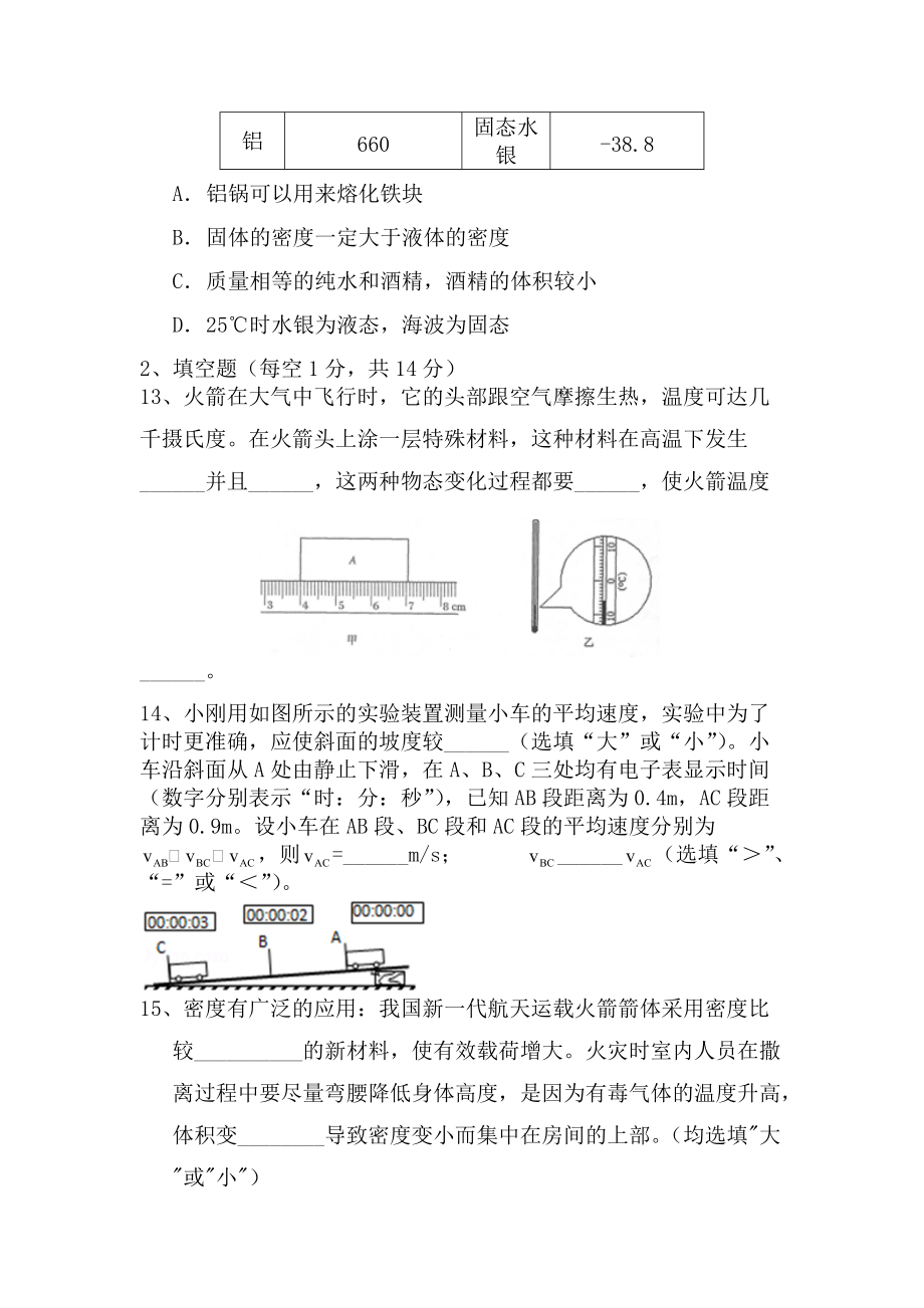 2021-2022学年人教版物理八年级上学期期末模拟试卷_第4页