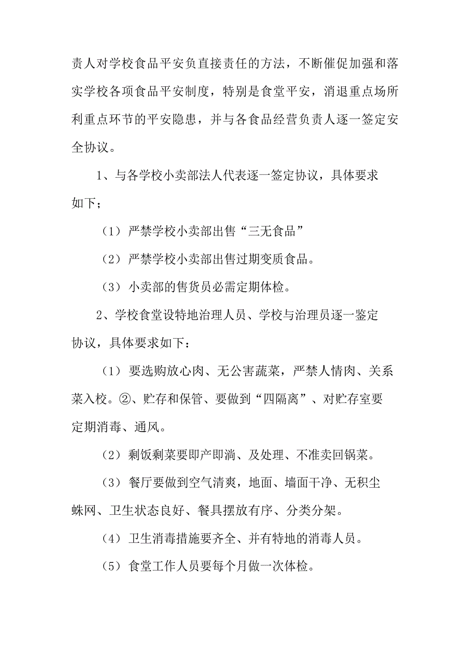 学校幼儿园2021年食品安全年终工作总结_第3页