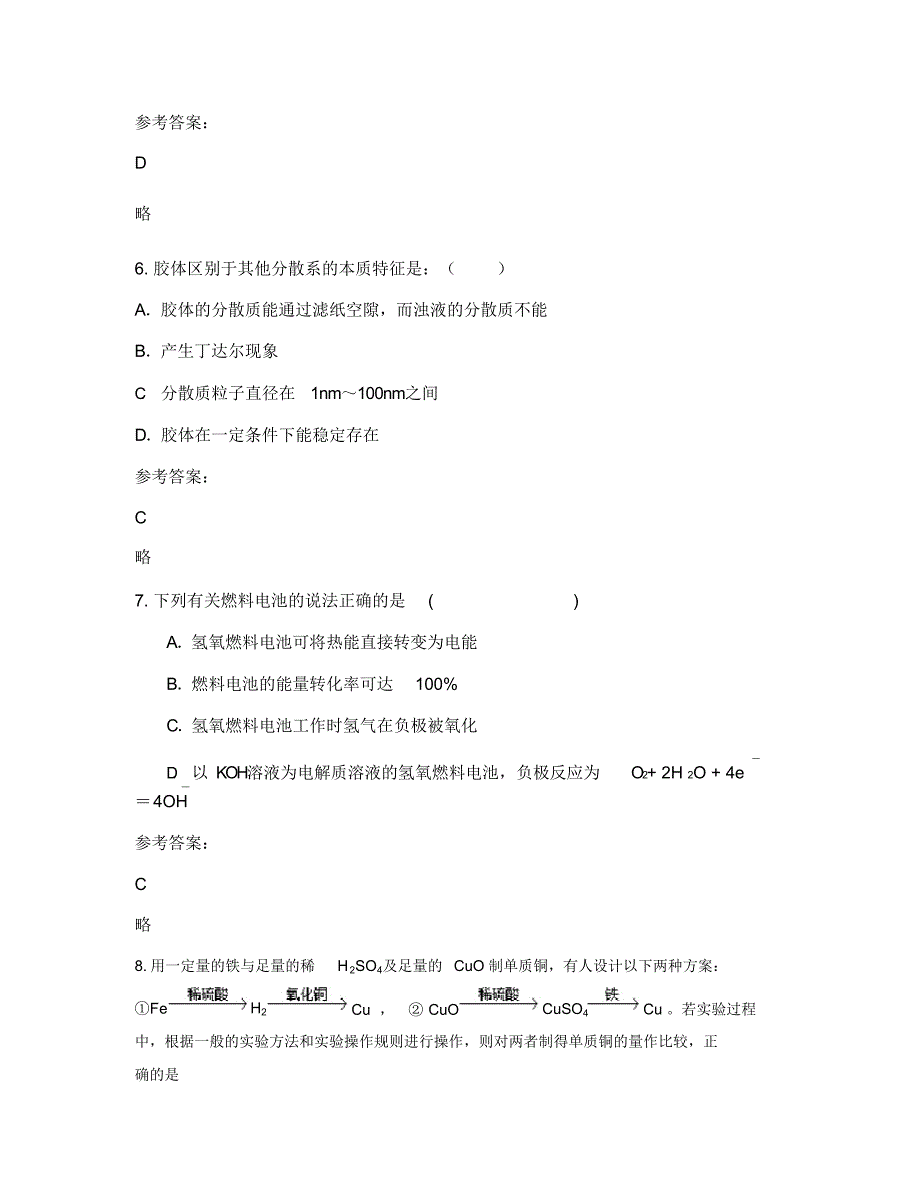 2019-2020学年河北省邢台市育英私立中学高一化学期末试卷含解析（精编版）_第3页