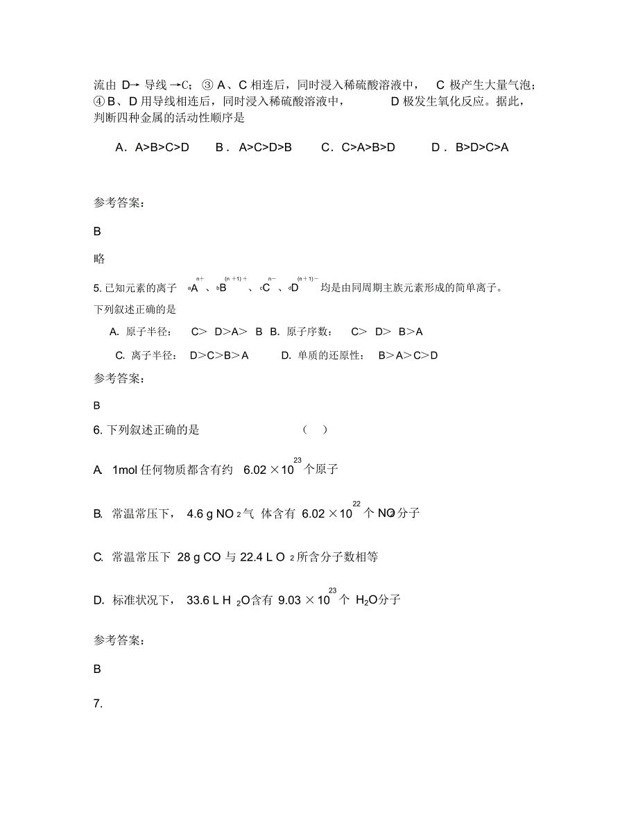 2018年广西壮族自治区贺州市桂梧中学高一化学下学期期末试题含解析（精编版）_第2页