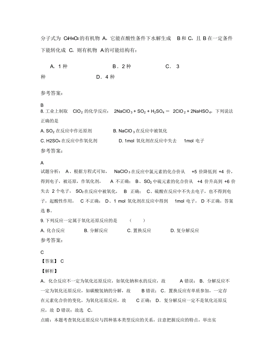 2018年广西壮族自治区贺州市桂梧中学高一化学下学期期末试题含解析（精编版）_第3页