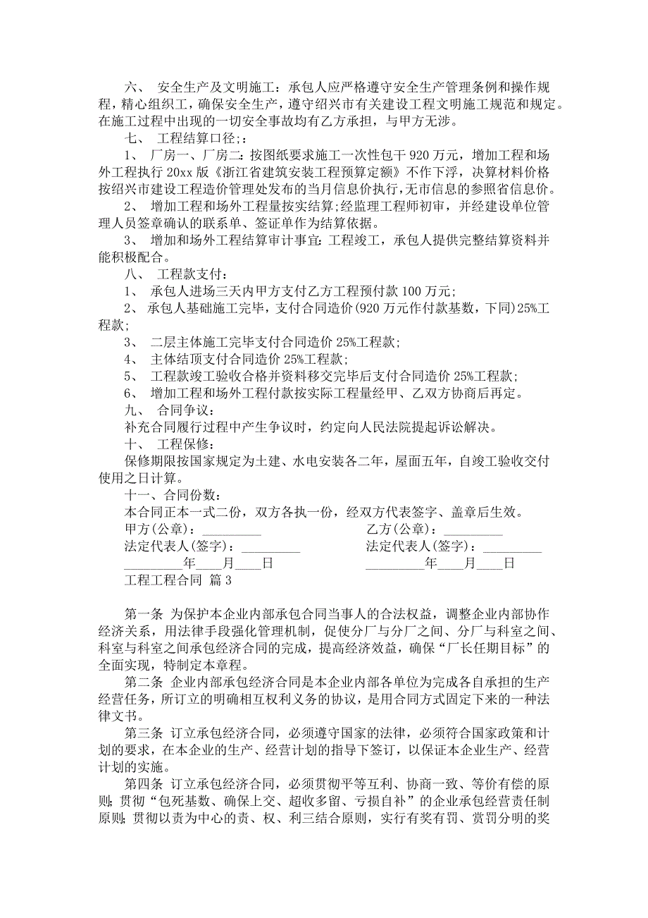 《工程工程合同范文锦集8篇》_1_第3页